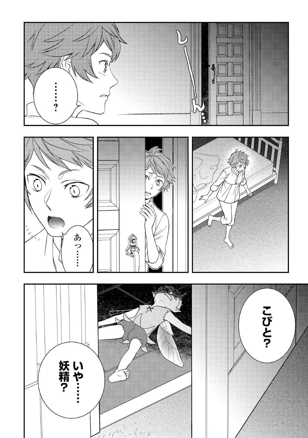 物語の中の人 第61話 - Page 3