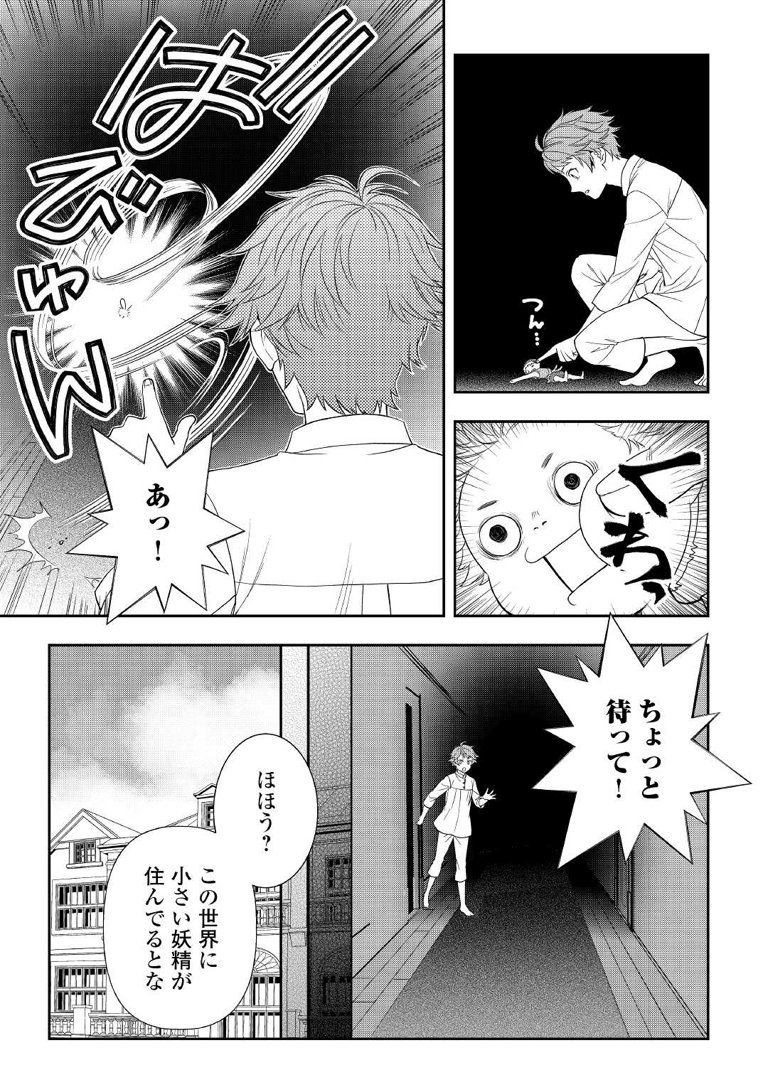 物語の中の人 第61話 - Page 4