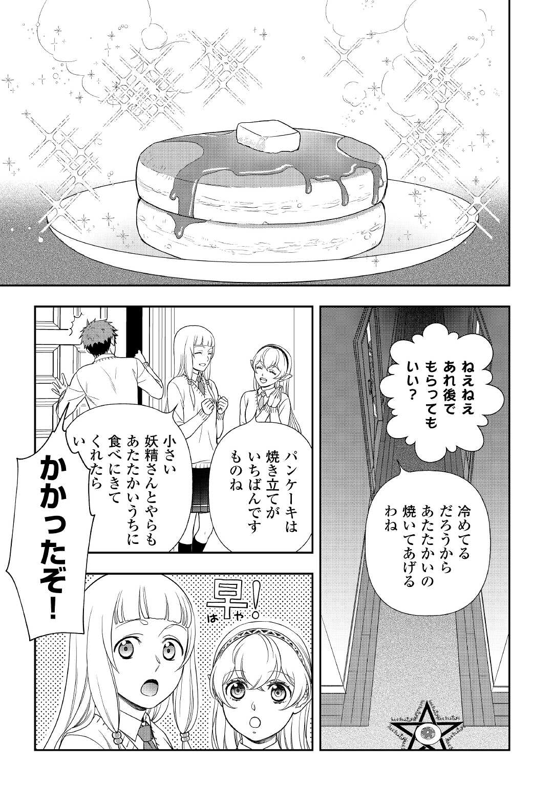 物語の中の人 第61話 - Page 6