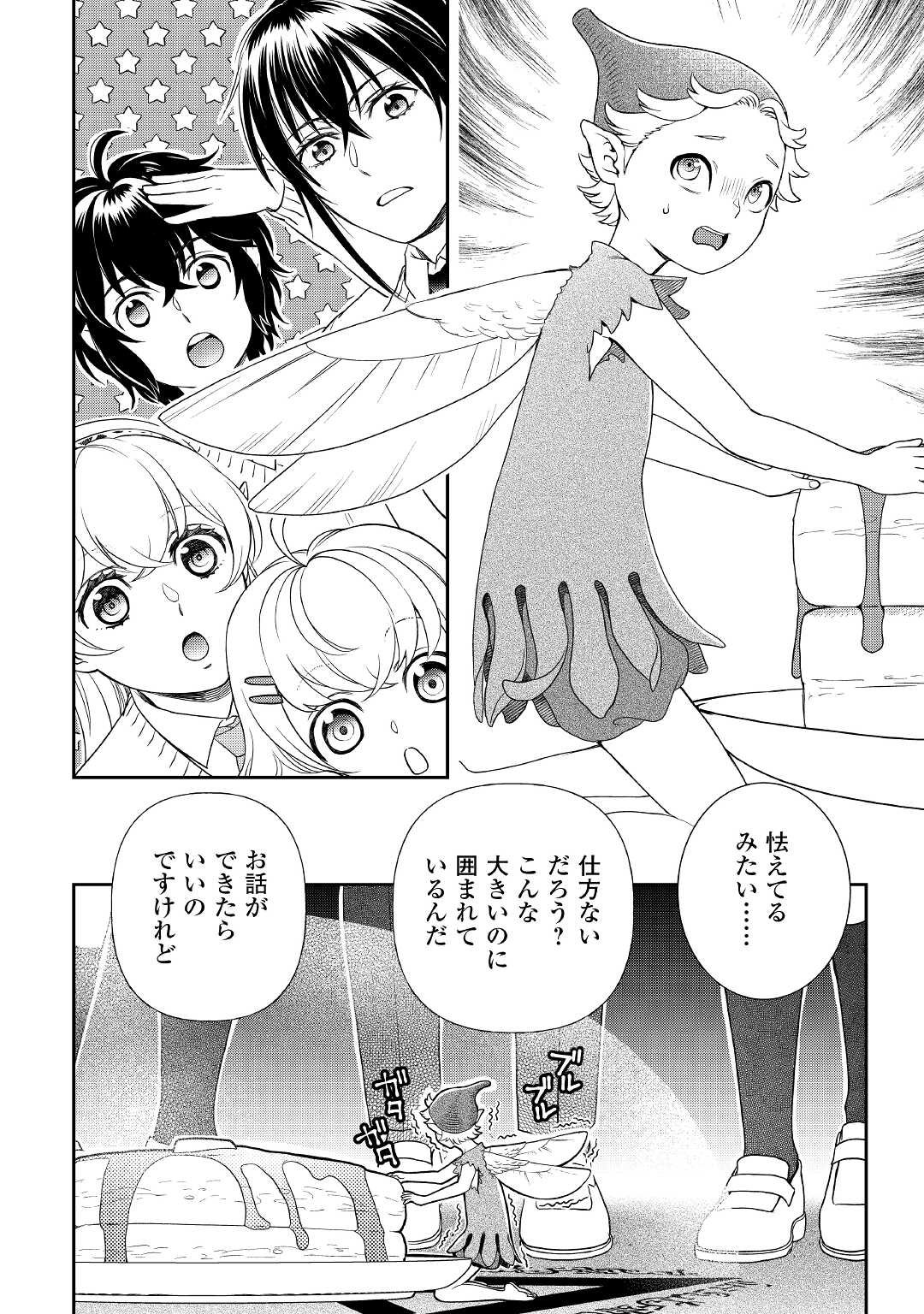 物語の中の人 第61話 - Page 7