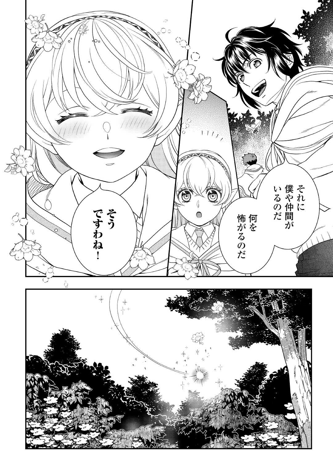 物語の中の人 第61話 - Page 14