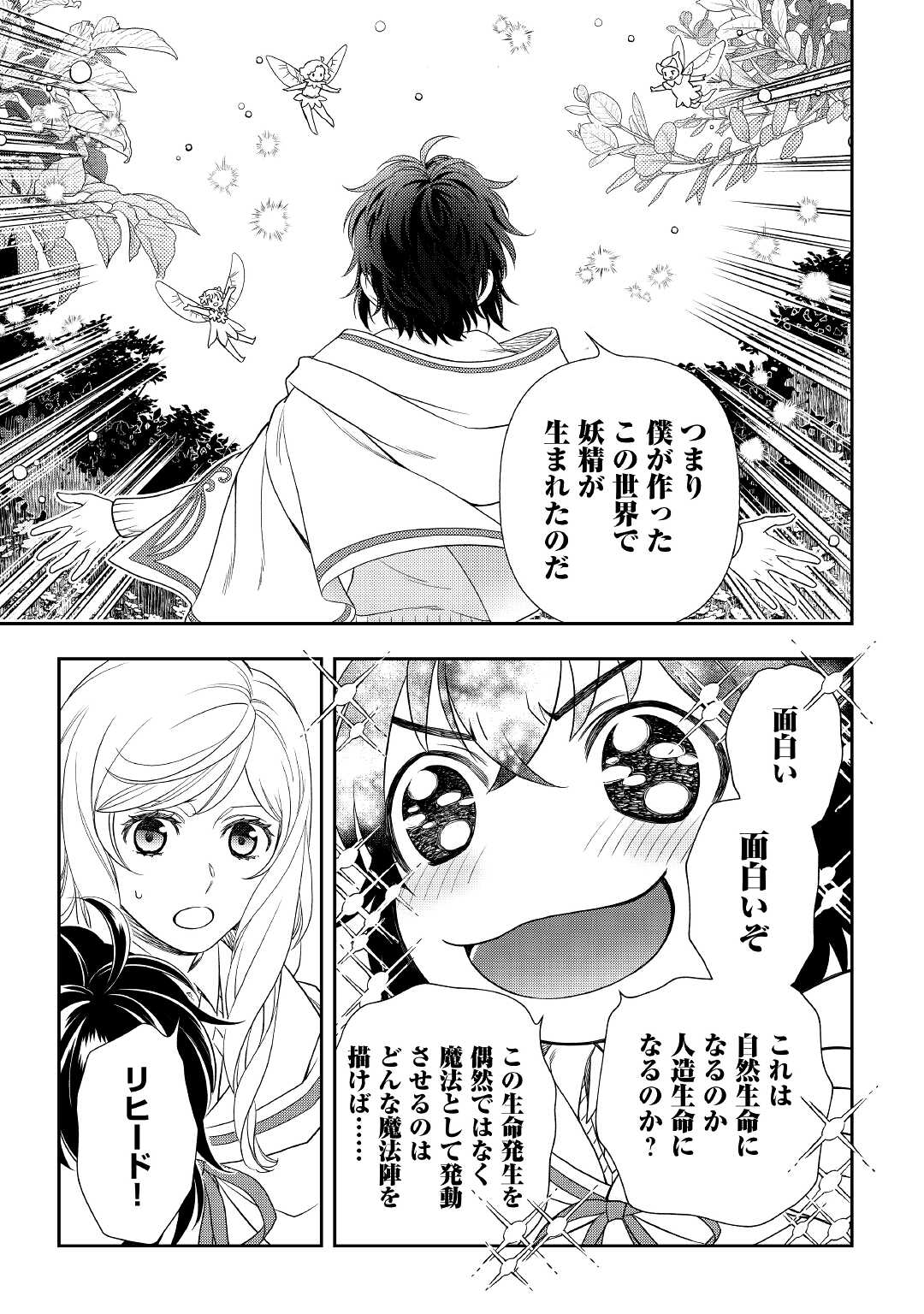 物語の中の人 第61話 - Page 17