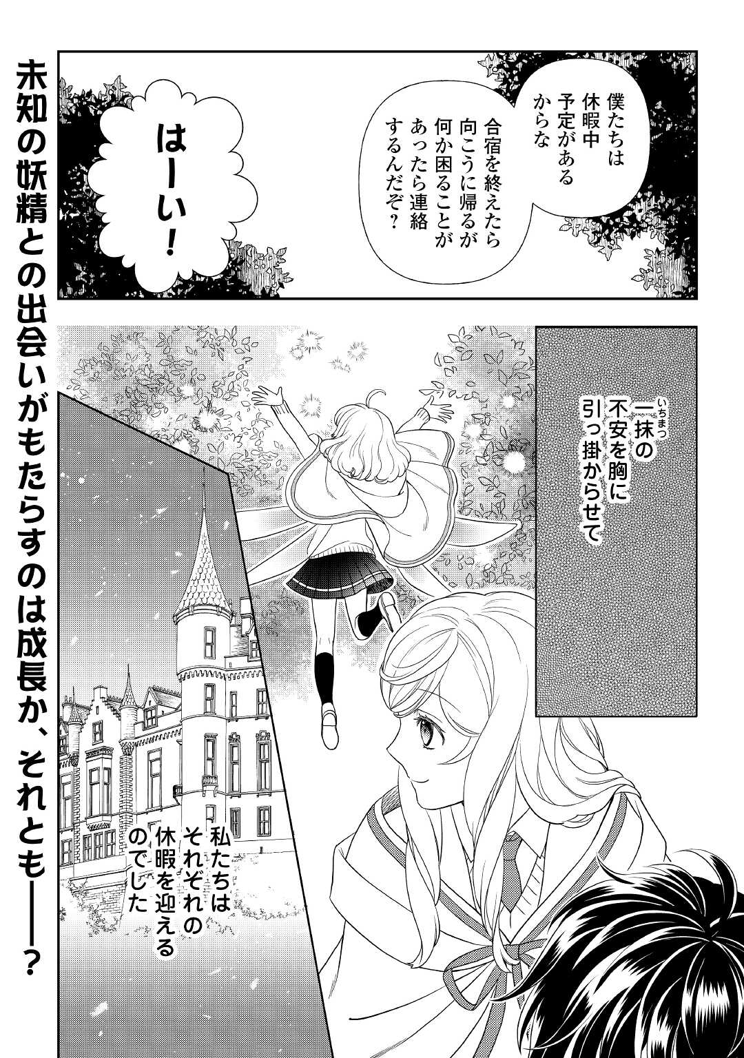 物語の中の人 第61話 - Page 24