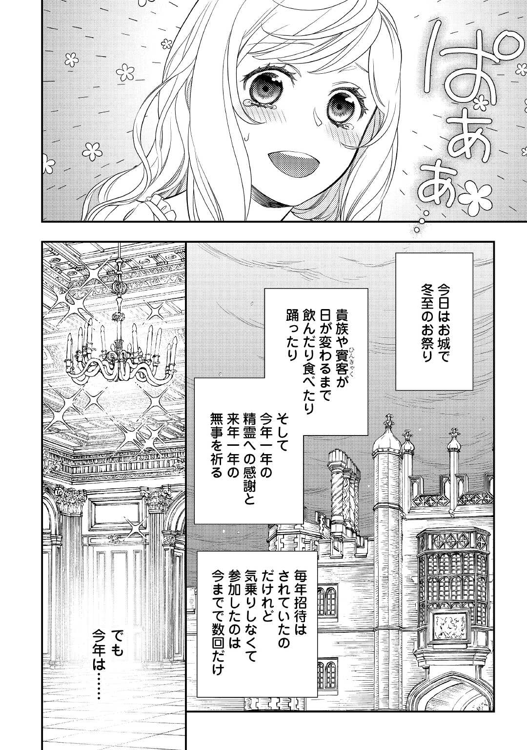 物語の中の人 第62話 - Page 5