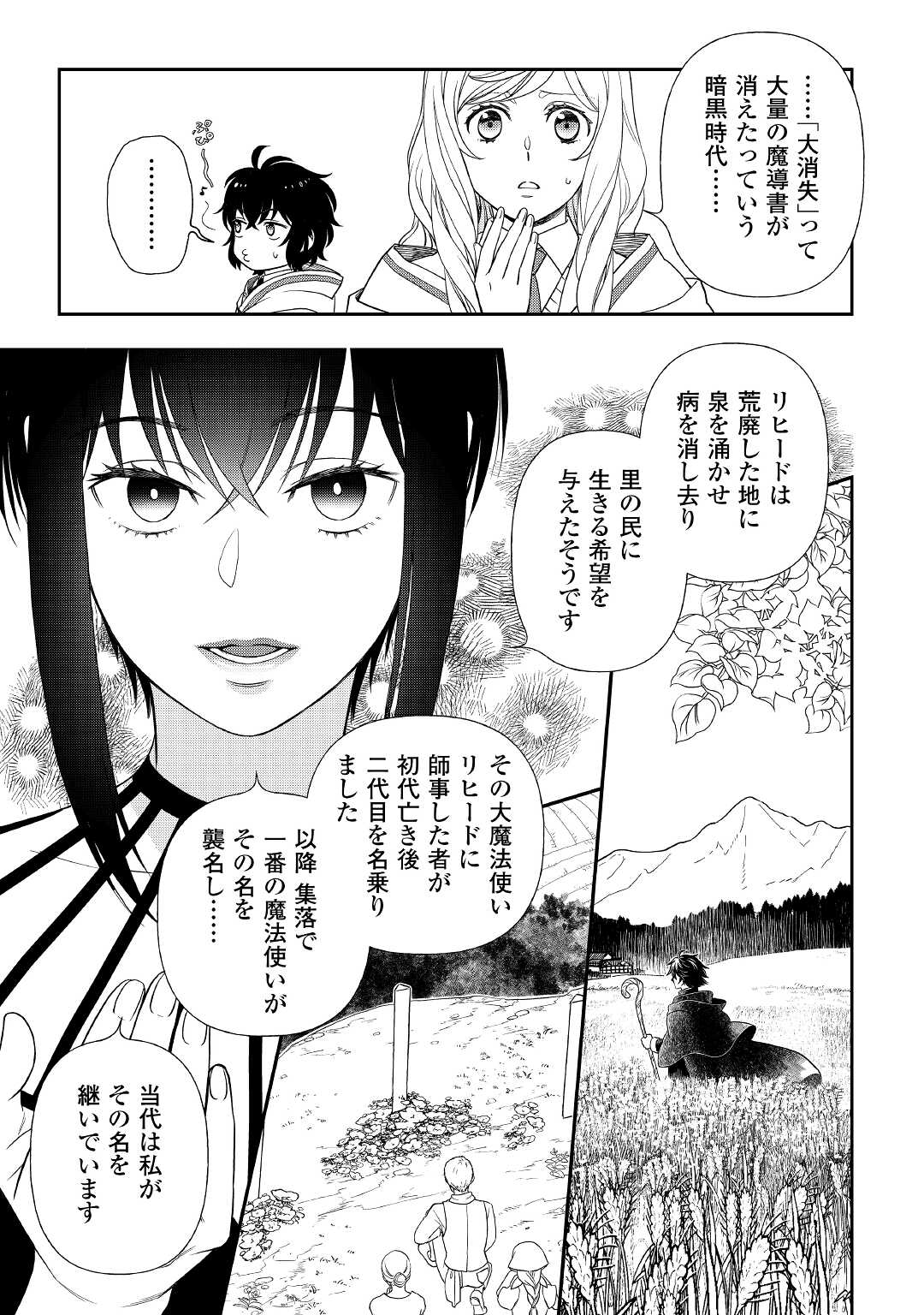 物語の中の人 第63話 - Page 4