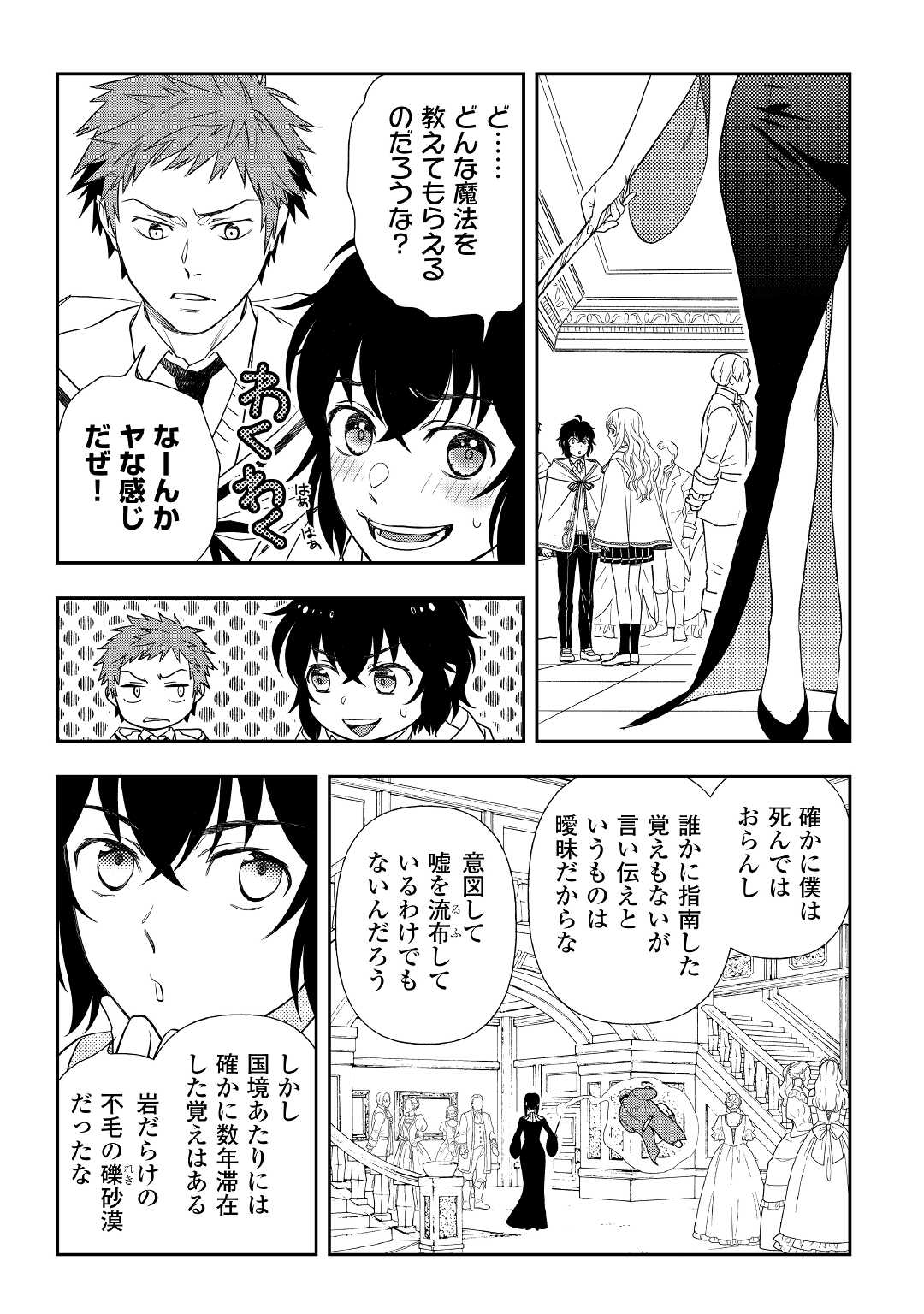 物語の中の人 第63話 - Page 6