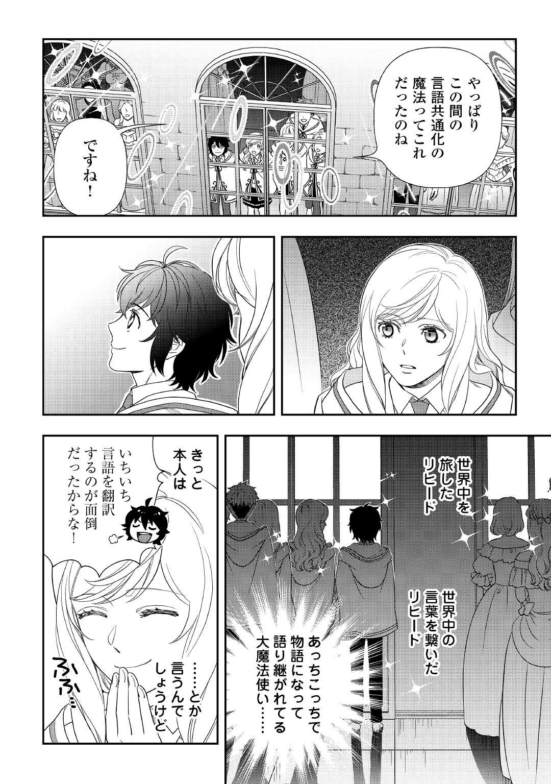 物語の中の人 第63話 - Page 9