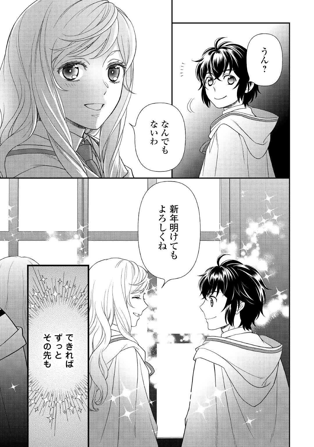 物語の中の人 第63話 - Page 10