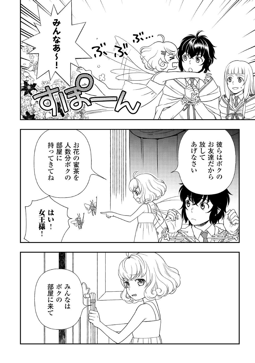 物語の中の人 第63話 - Page 12