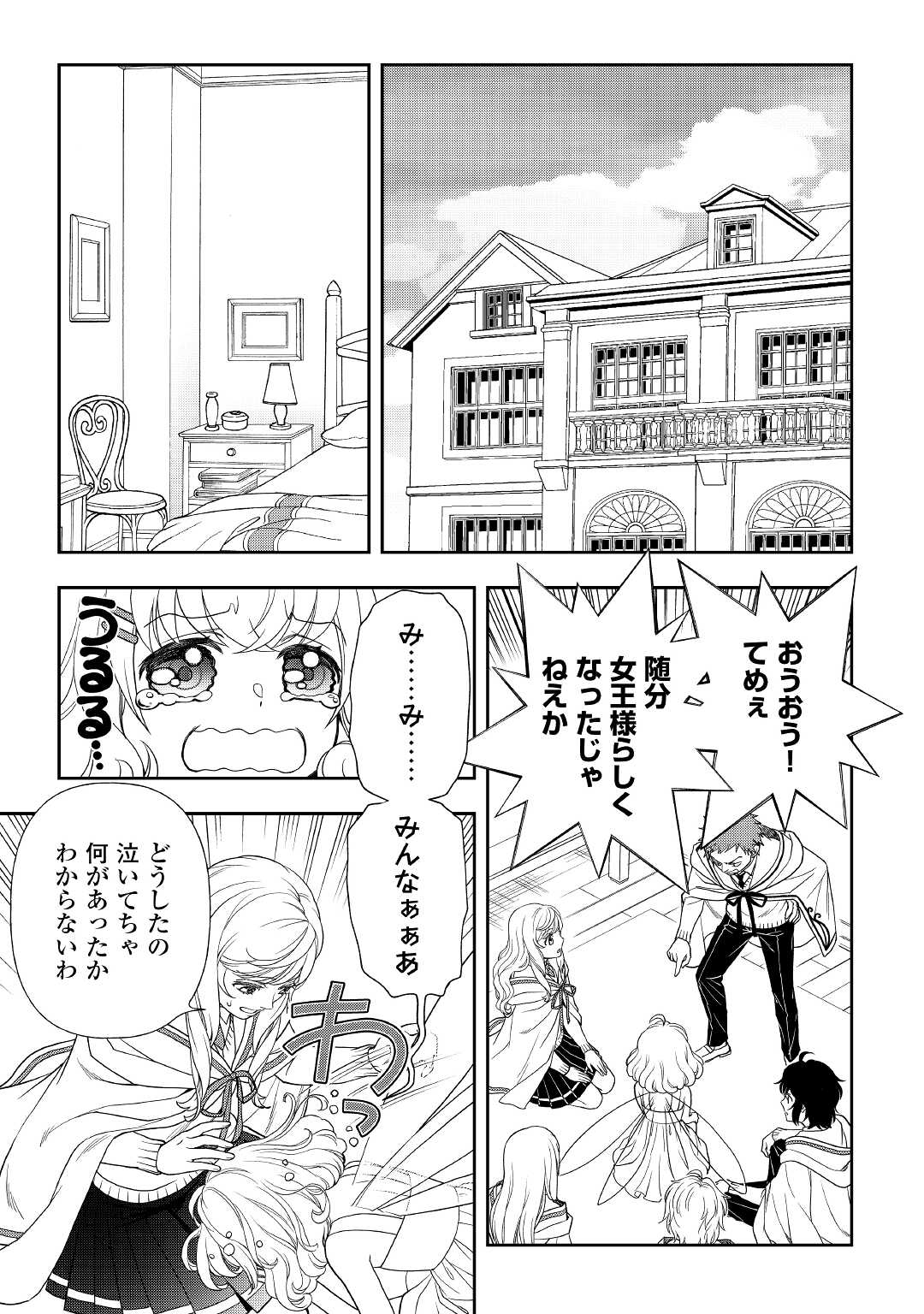 物語の中の人 第63話 - Page 14