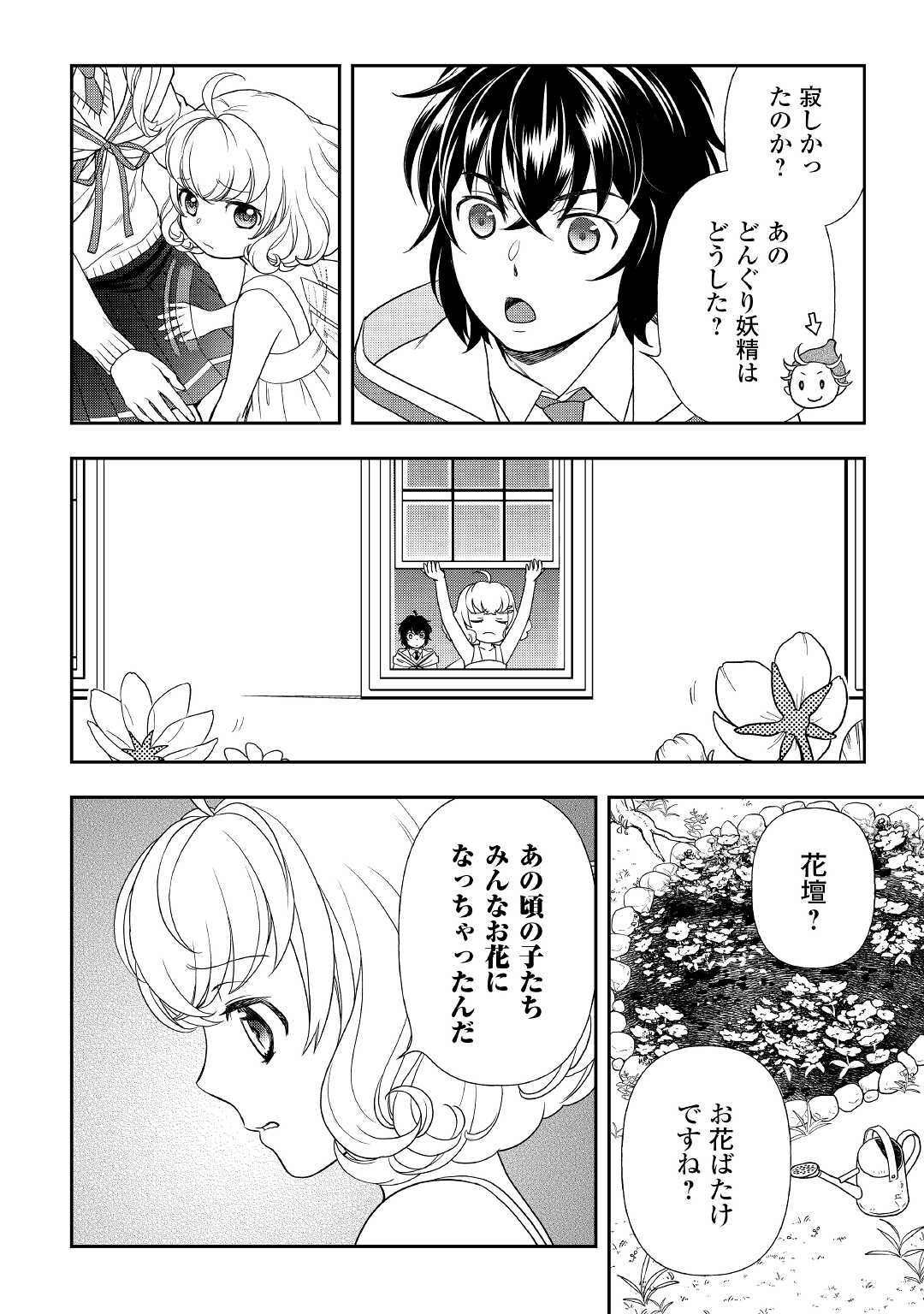 物語の中の人 第63話 - Page 15