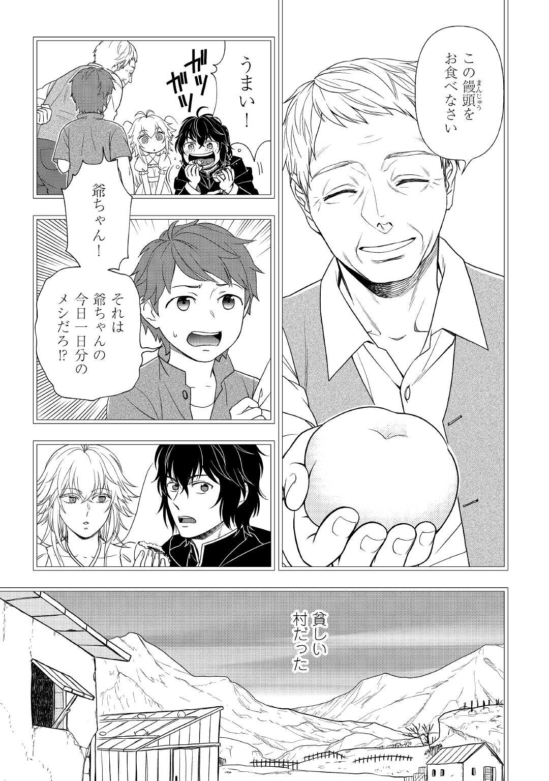 物語の中の人 第63話 - Page 17