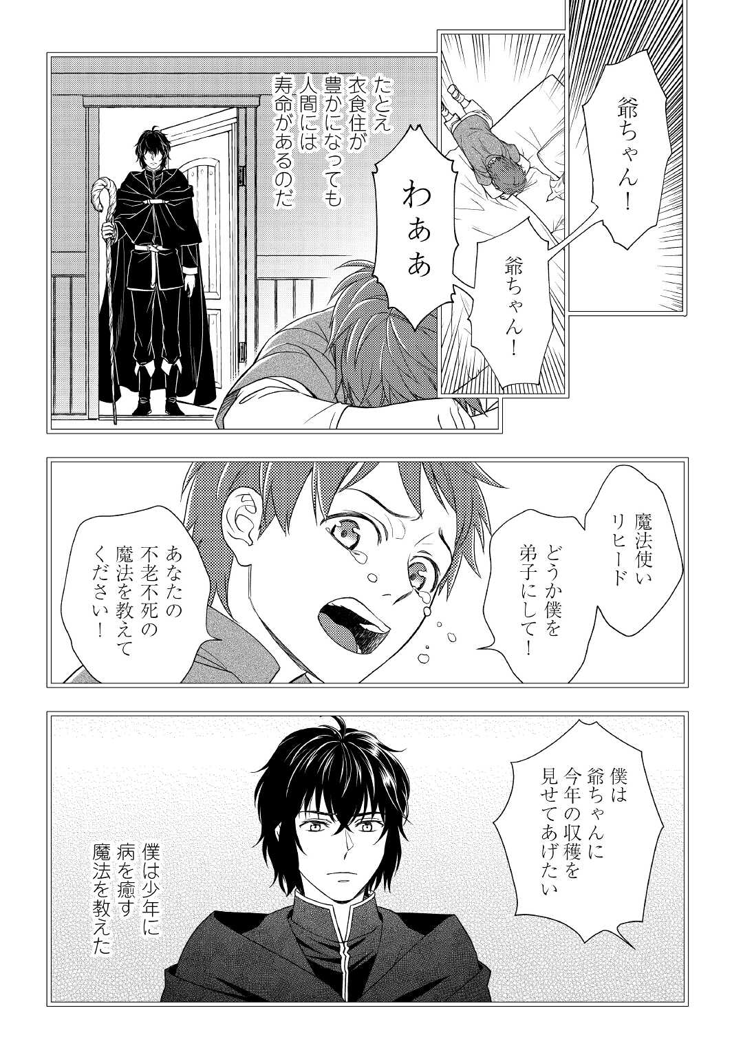 物語の中の人 第63話 - Page 20