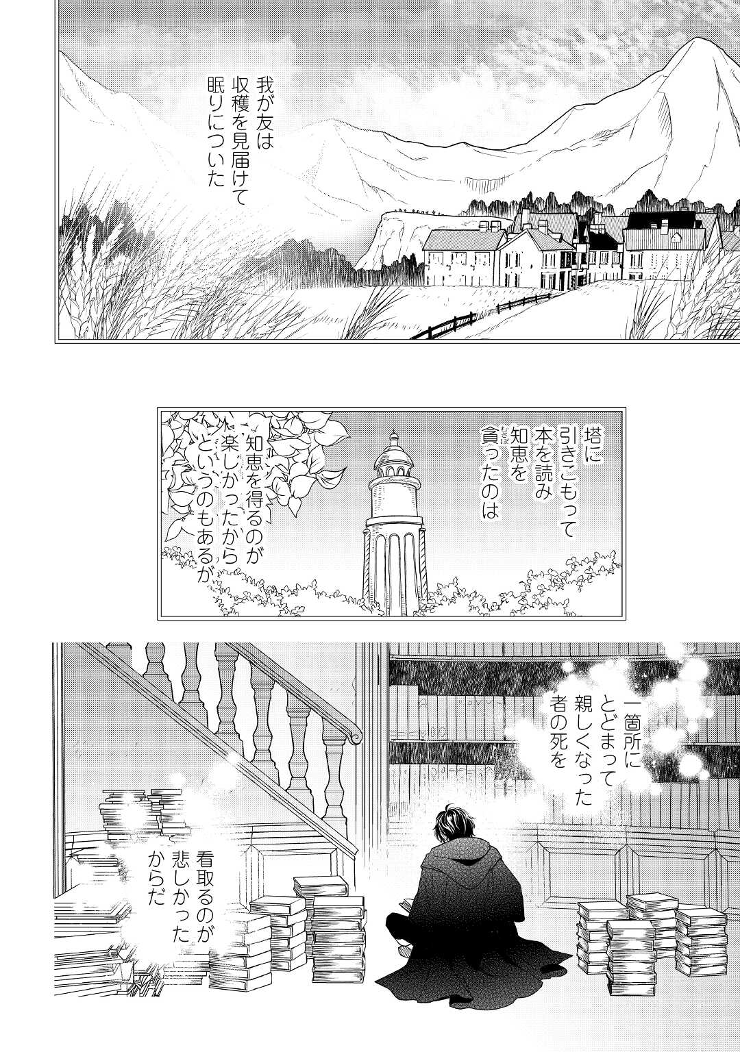 物語の中の人 第63話 - Page 21