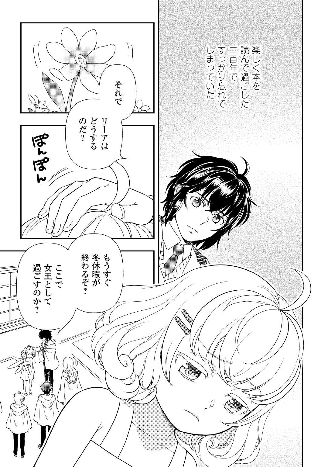 物語の中の人 第63話 - Page 21