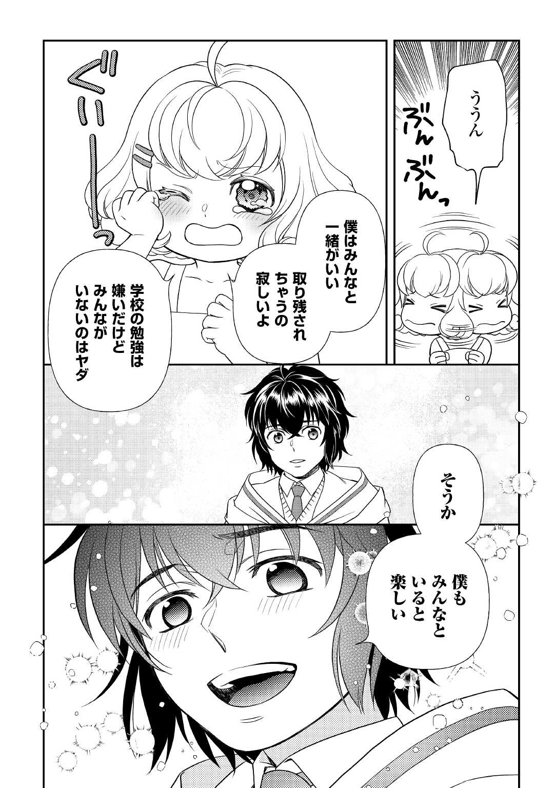 物語の中の人 第63話 - Page 23