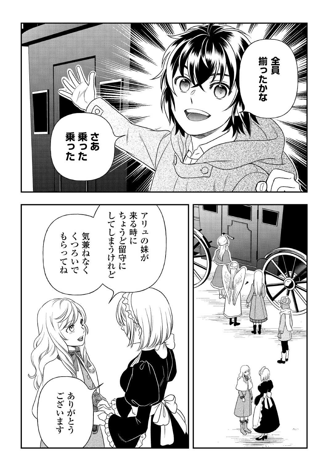 物語の中の人 第64話 - Page 22