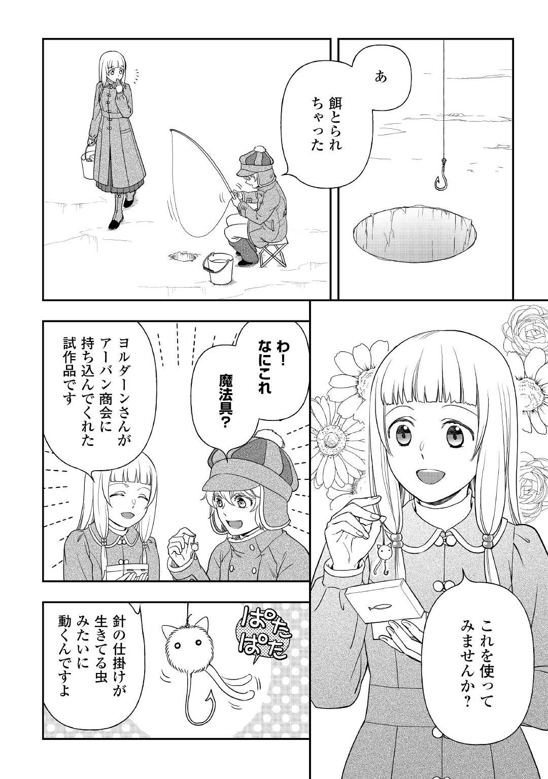 物語の中の人 第65話 - Page 9