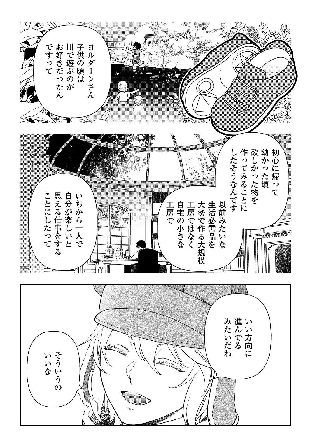 物語の中の人 第65話 - Page 9