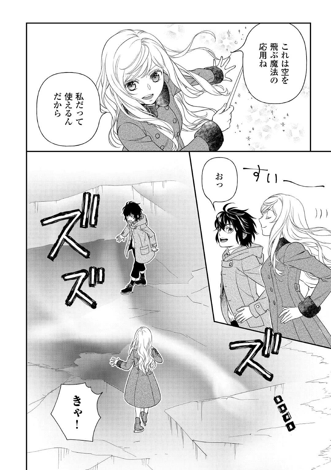 物語の中の人 第65話 - Page 13