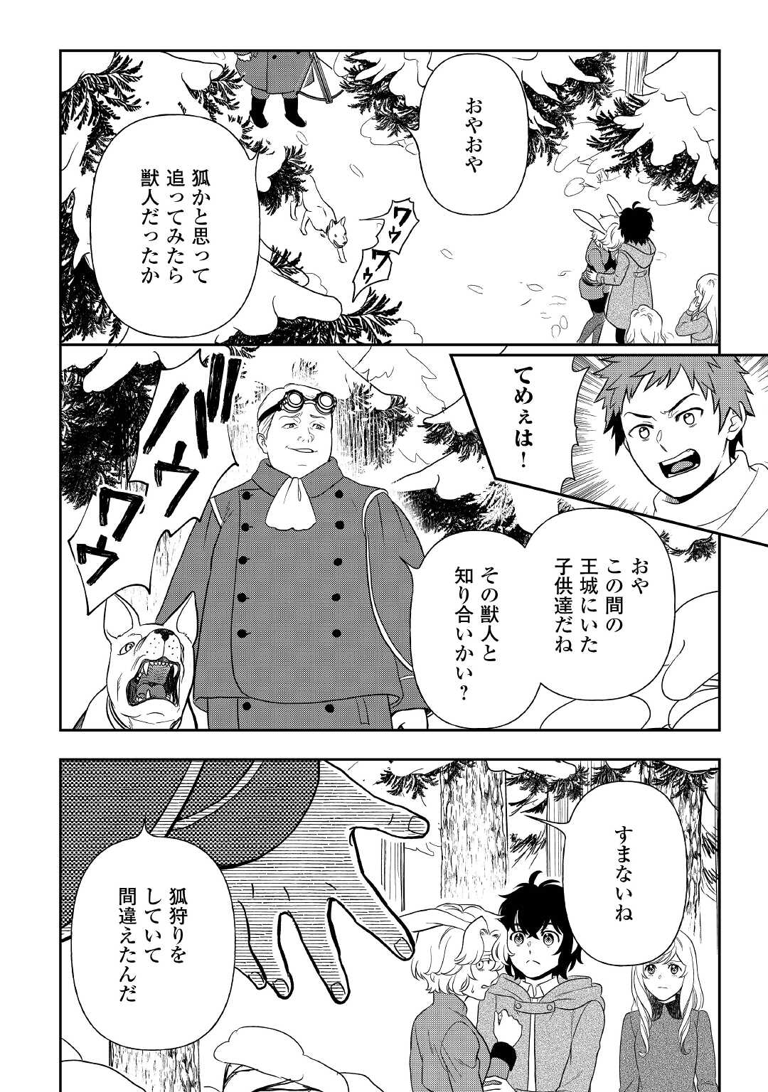 物語の中の人 第65話 - Page 20