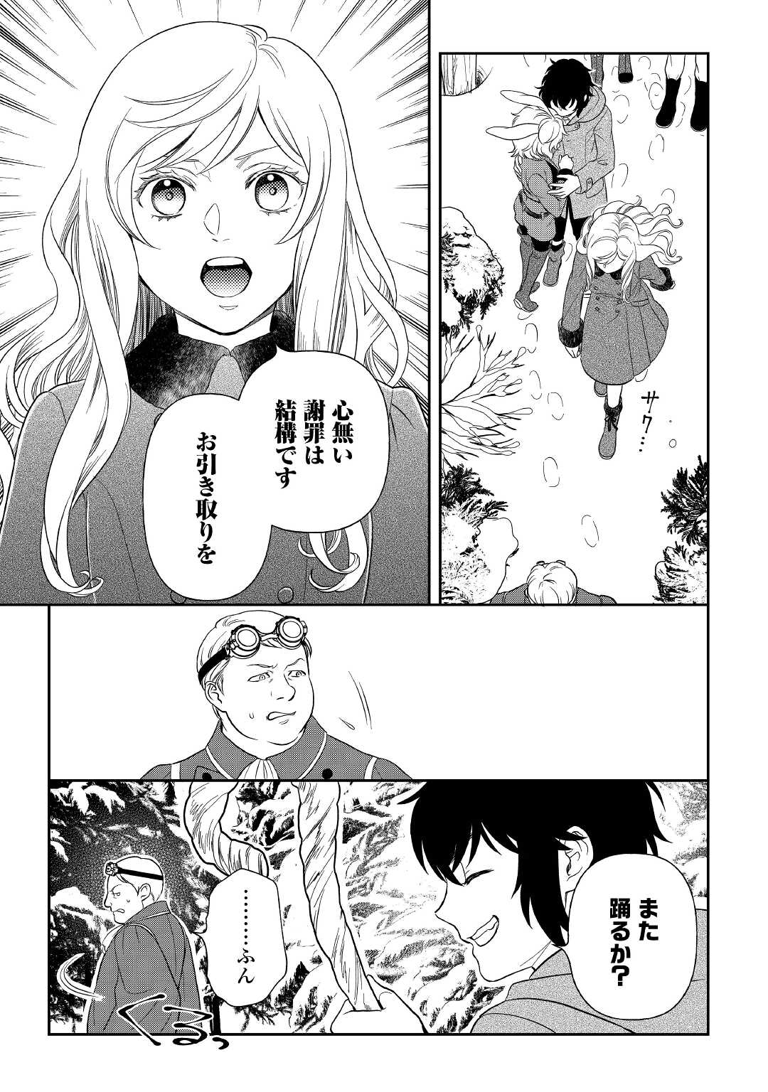 物語の中の人 第65話 - Page 22