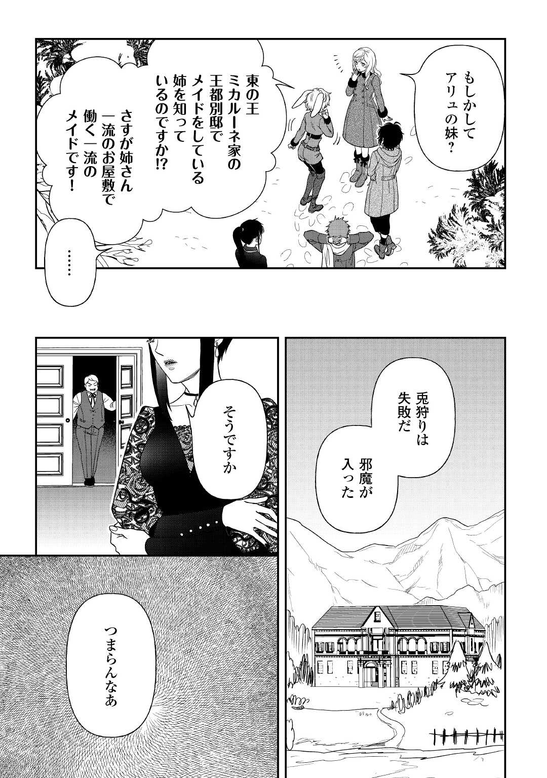 物語の中の人 第65話 - Page 23