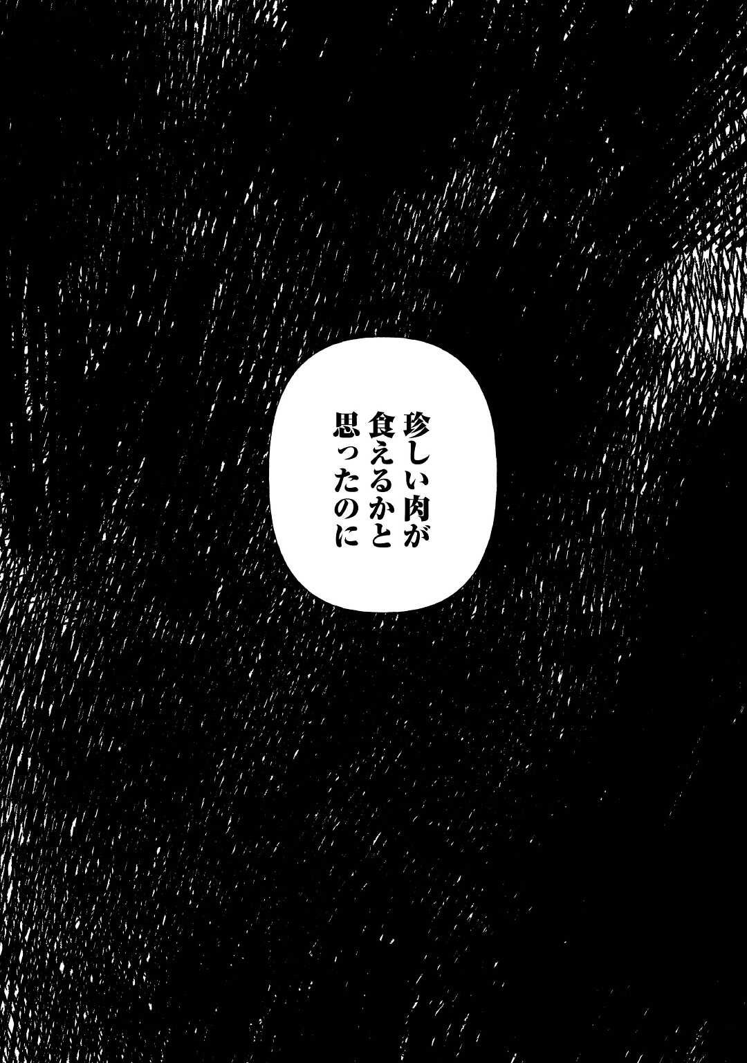 物語の中の人 第65話 - Page 24