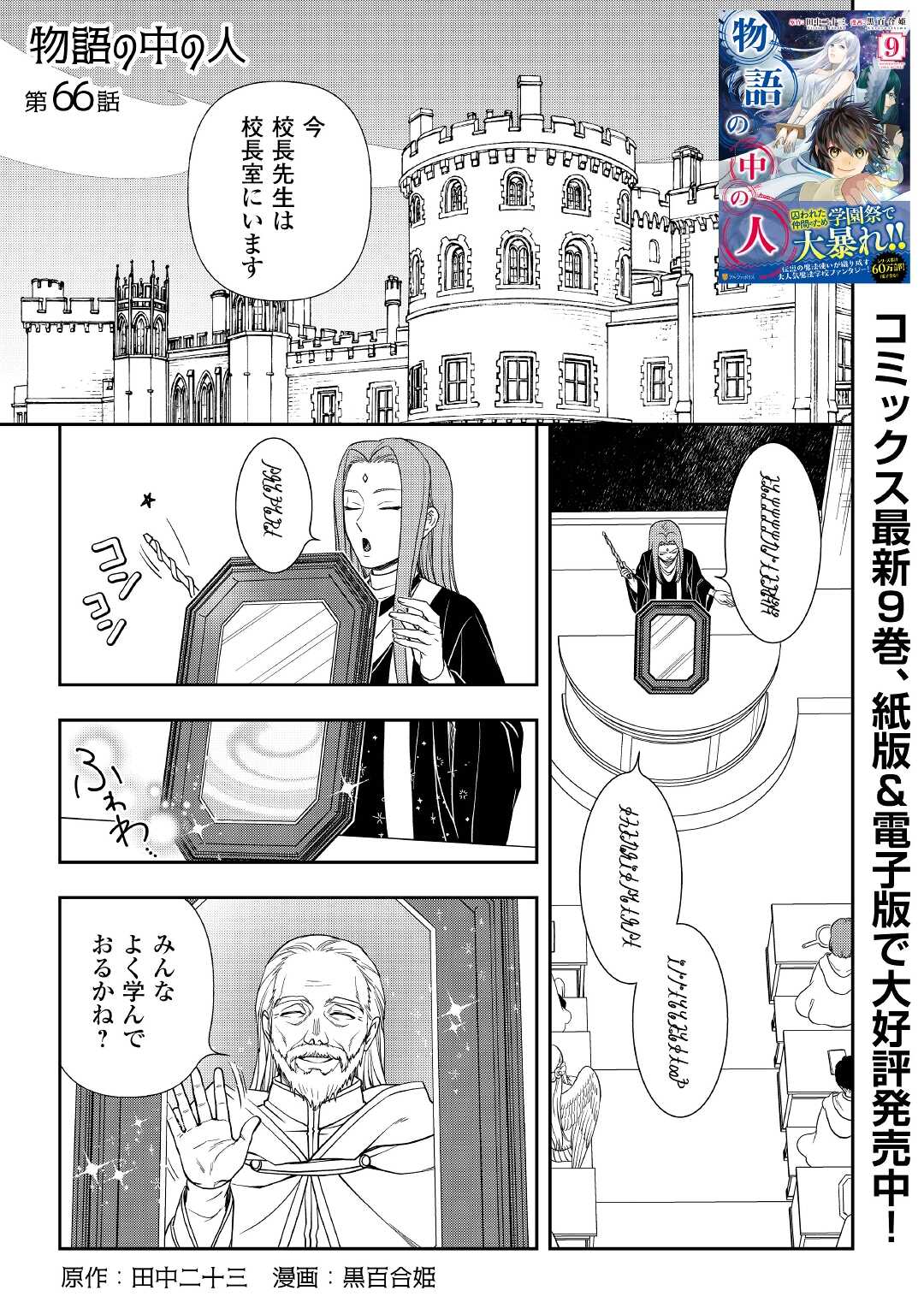 物語の中の人 第66話 - Page 2