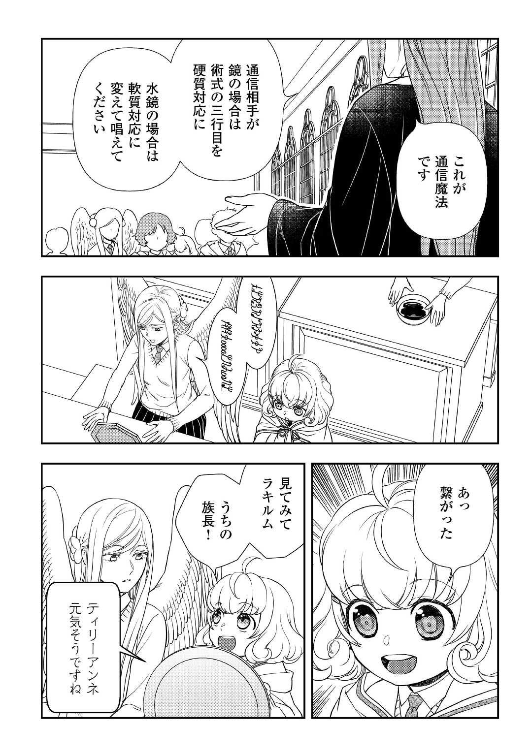 物語の中の人 第66話 - Page 2