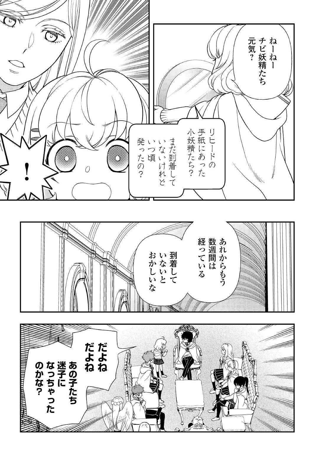 物語の中の人 第66話 - Page 4