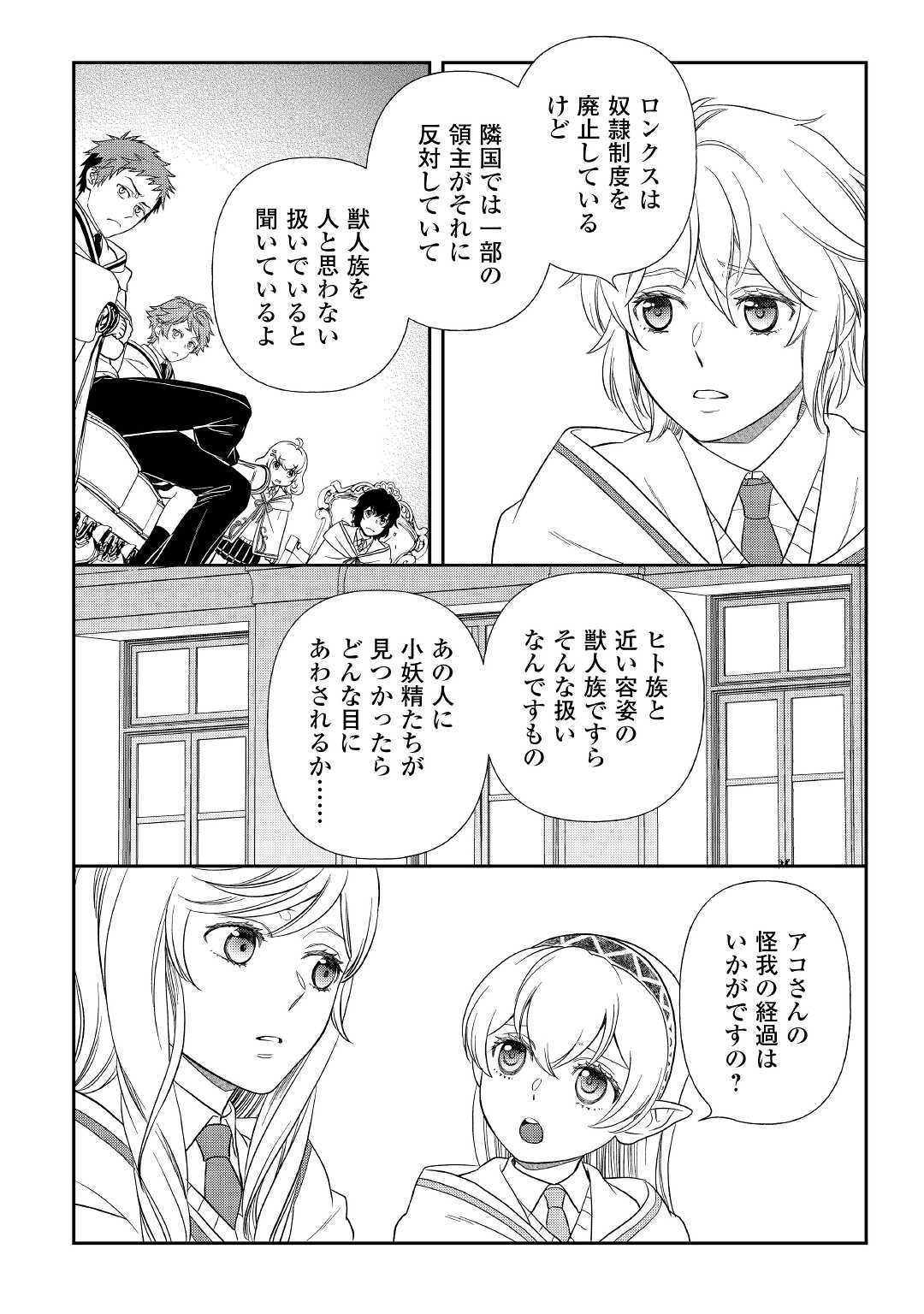 物語の中の人 第66話 - Page 6