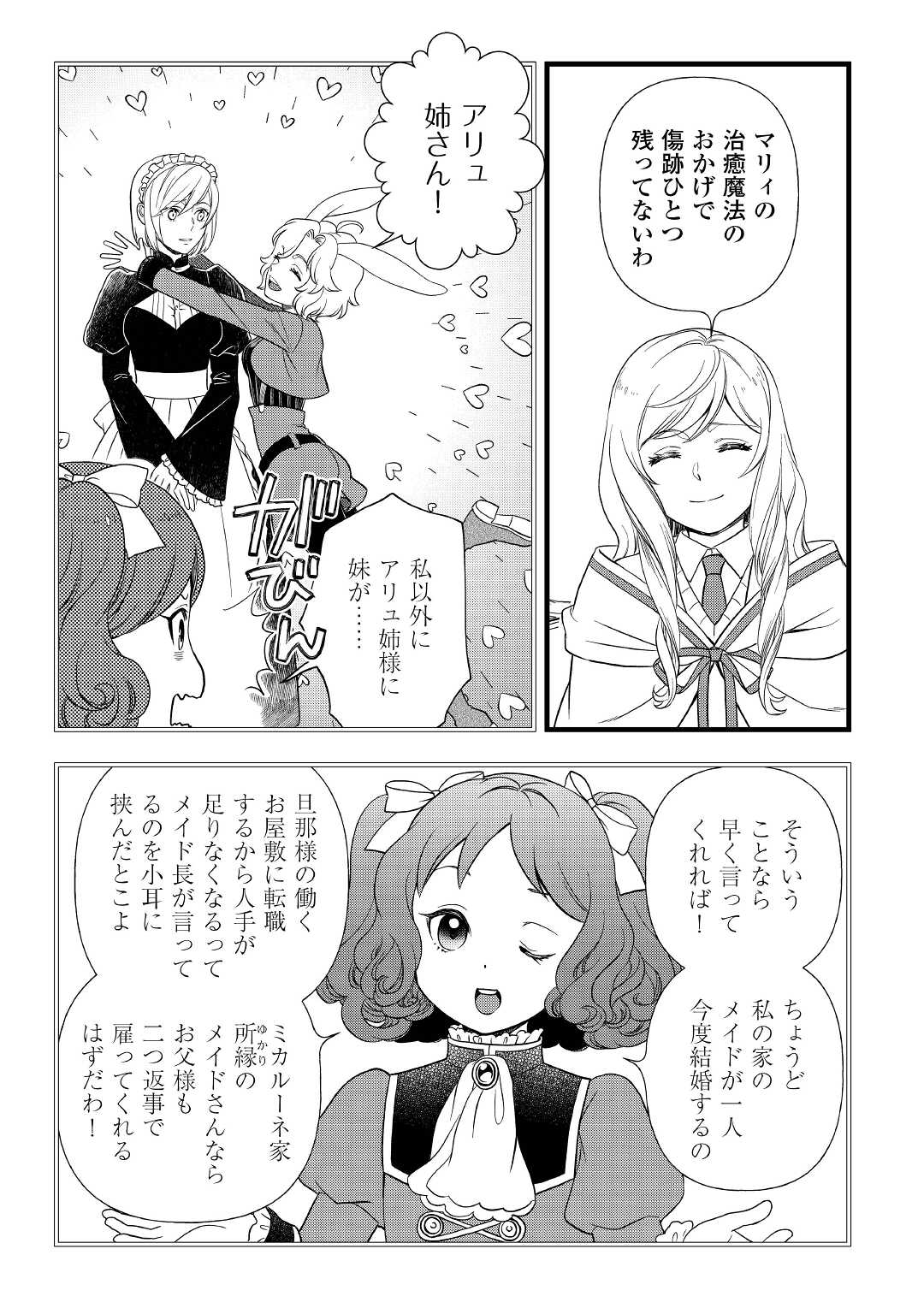 物語の中の人 第66話 - Page 7