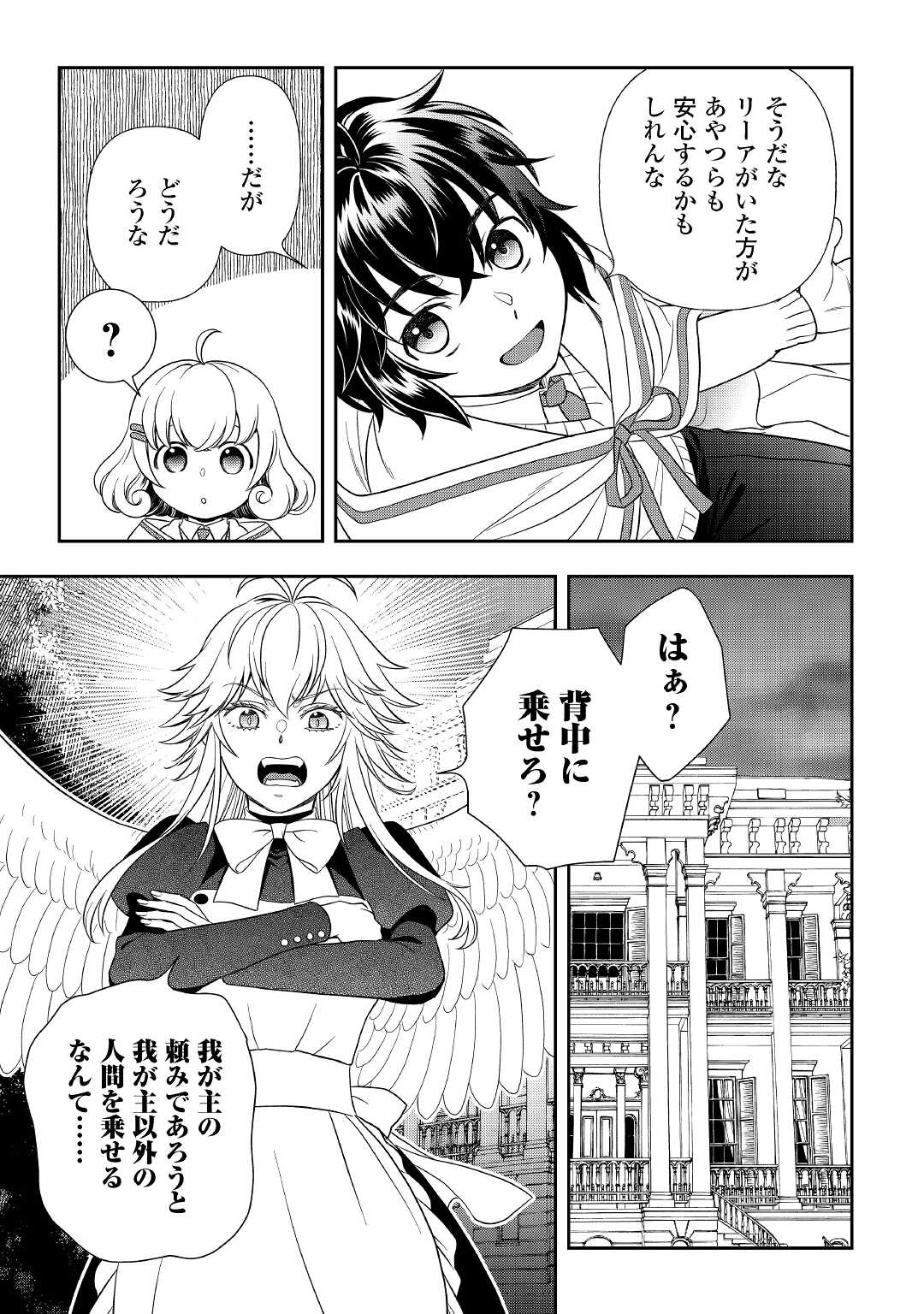 物語の中の人 第66話 - Page 10