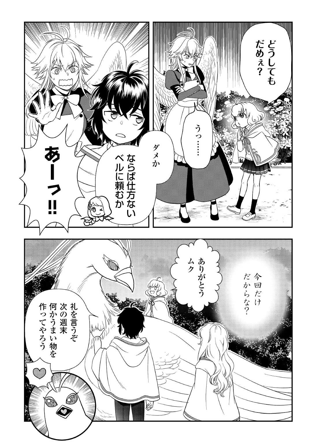 物語の中の人 第66話 - Page 11