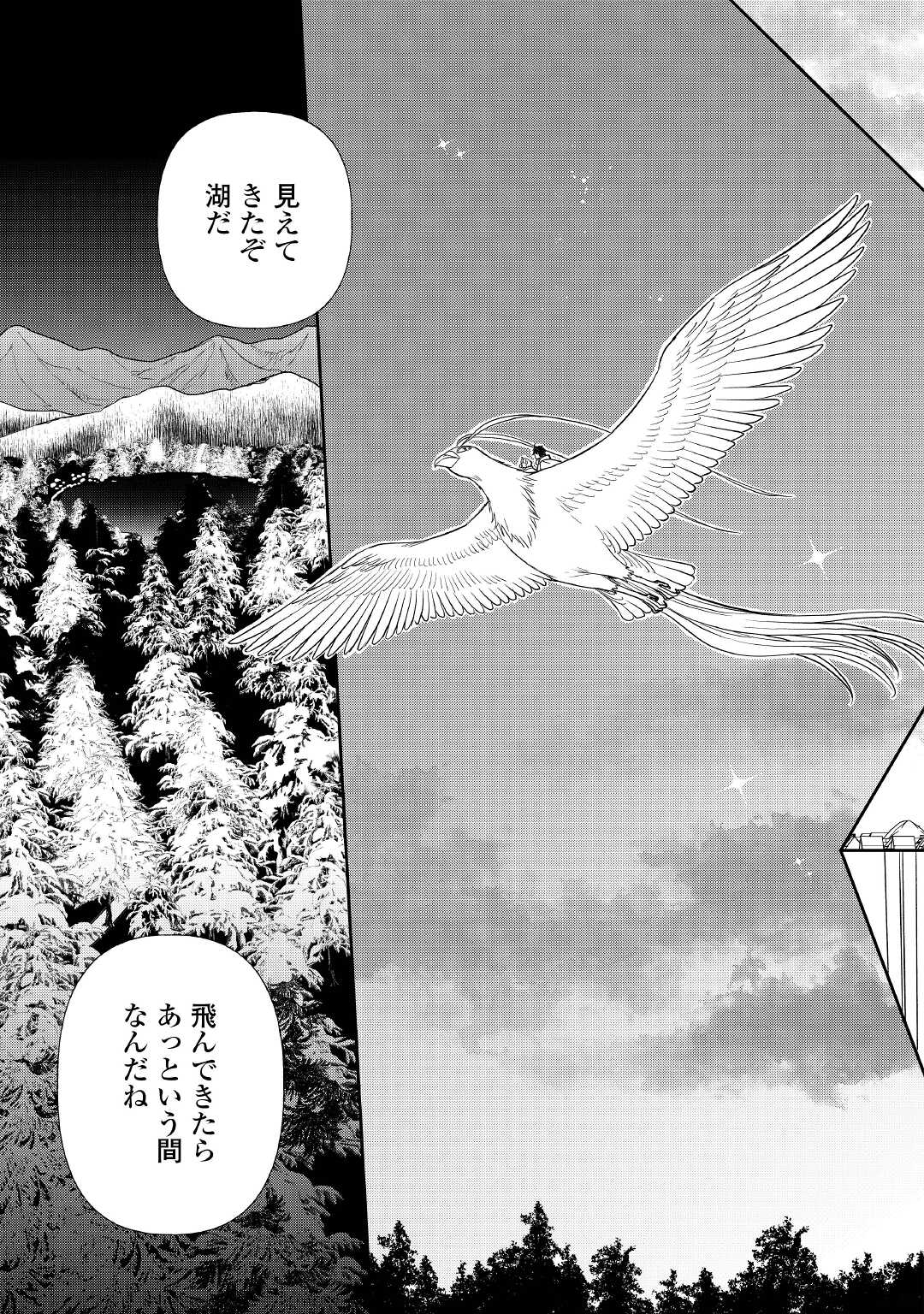 物語の中の人 第66話 - Page 13