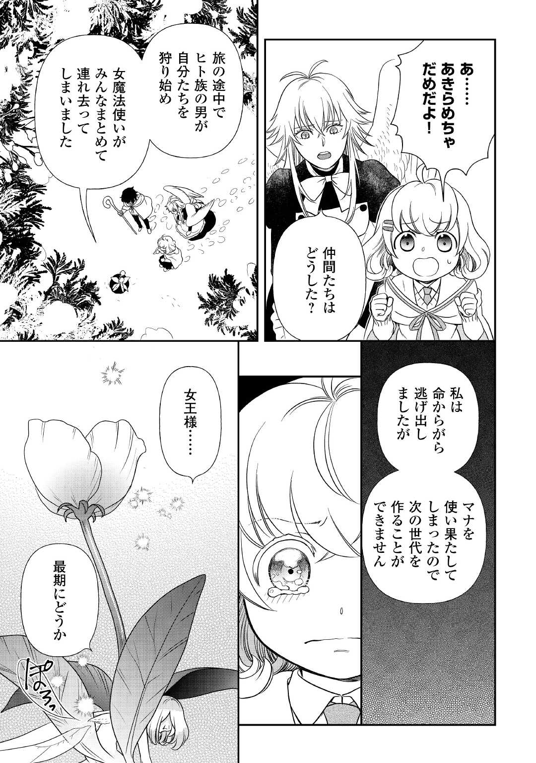 物語の中の人 第66話 - Page 20