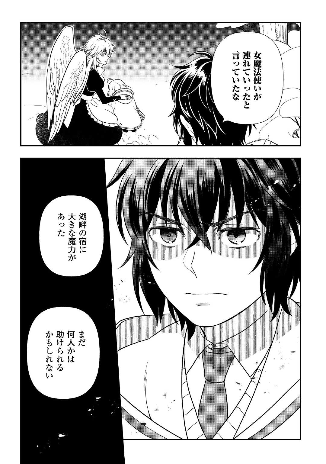 物語の中の人 第66話 - Page 22