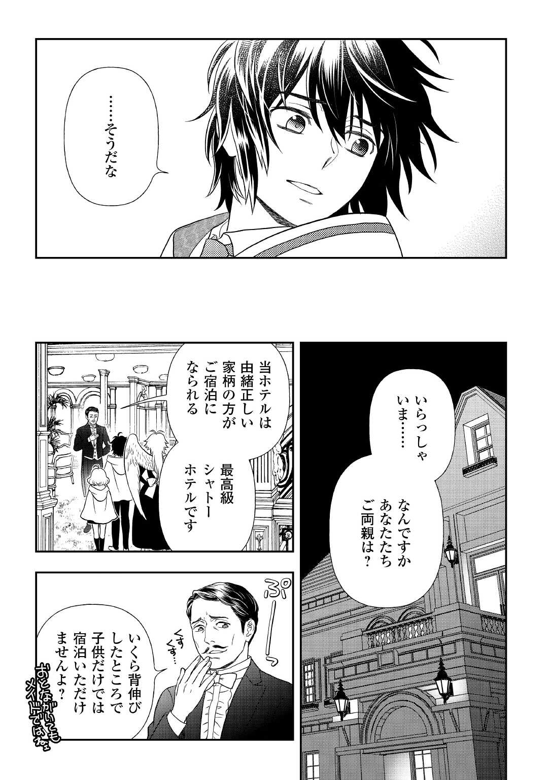 物語の中の人 第66話 - Page 23