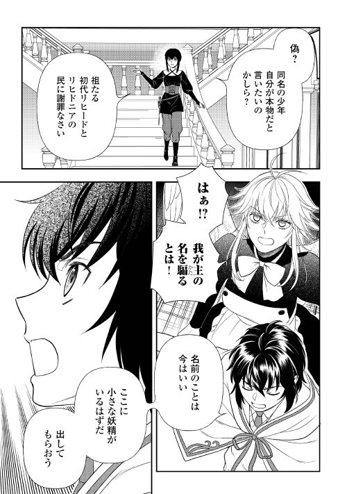 物語の中の人 第67話 - Page 6