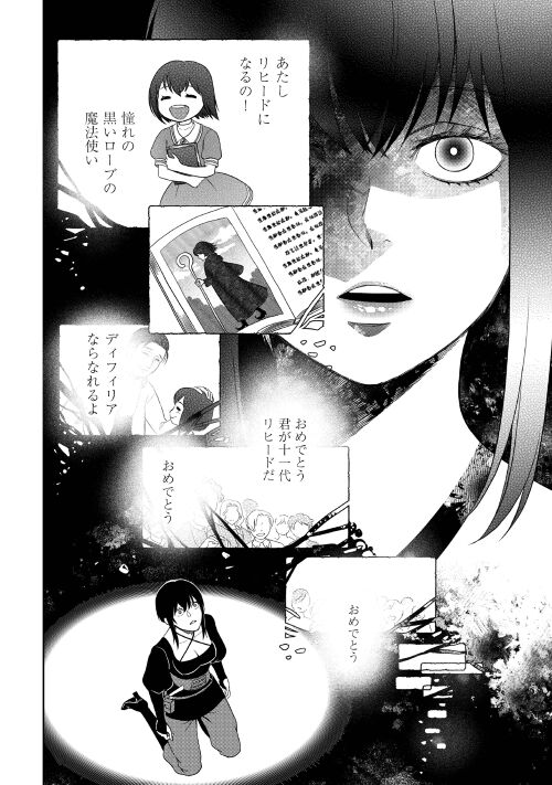 物語の中の人 第67話 - Page 22