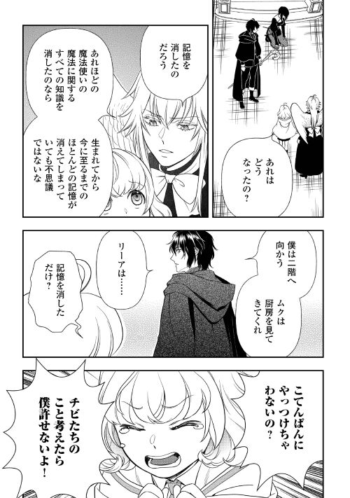 物語の中の人 第67話 - Page 23