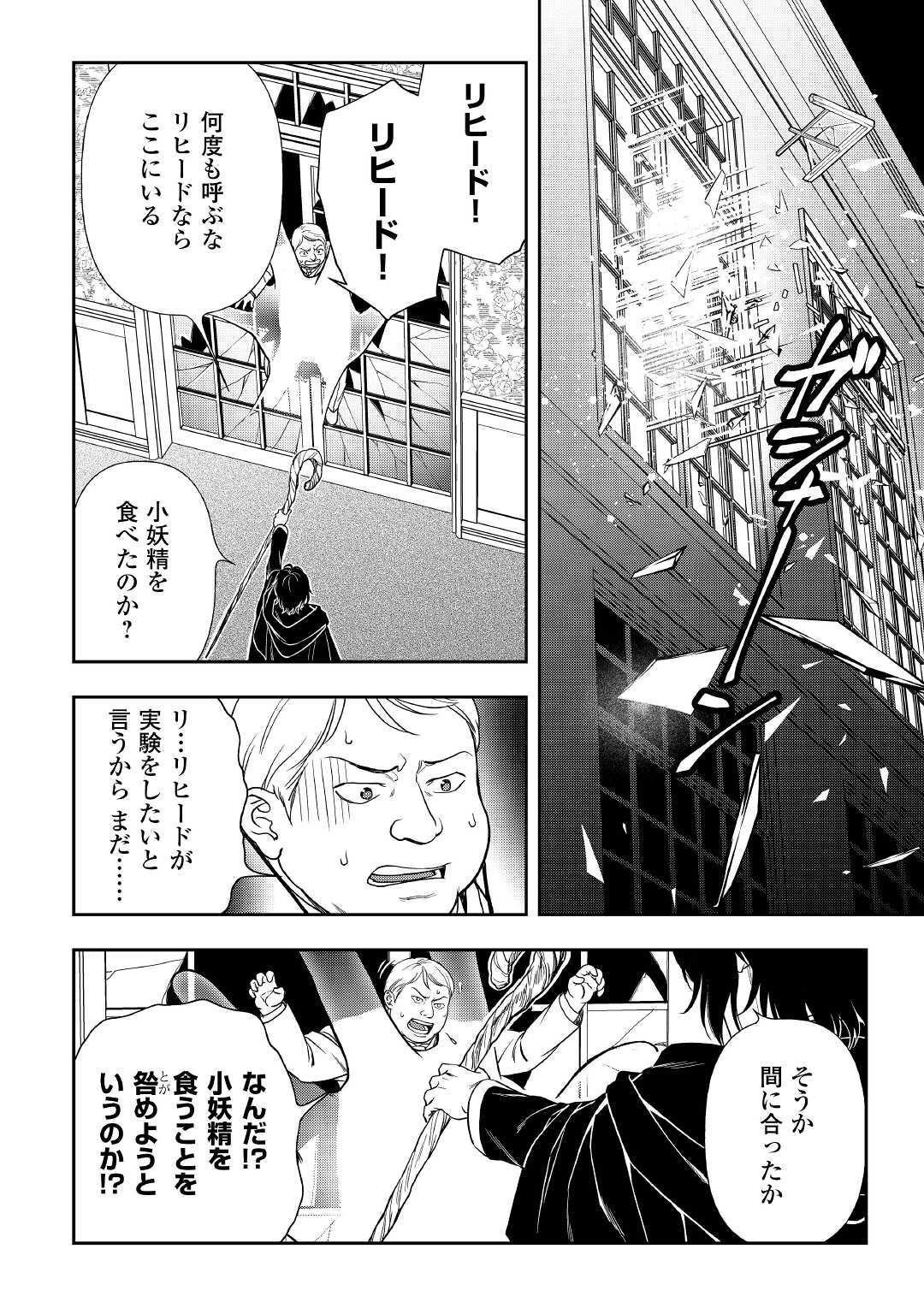 物語の中の人 第68話 - Page 7