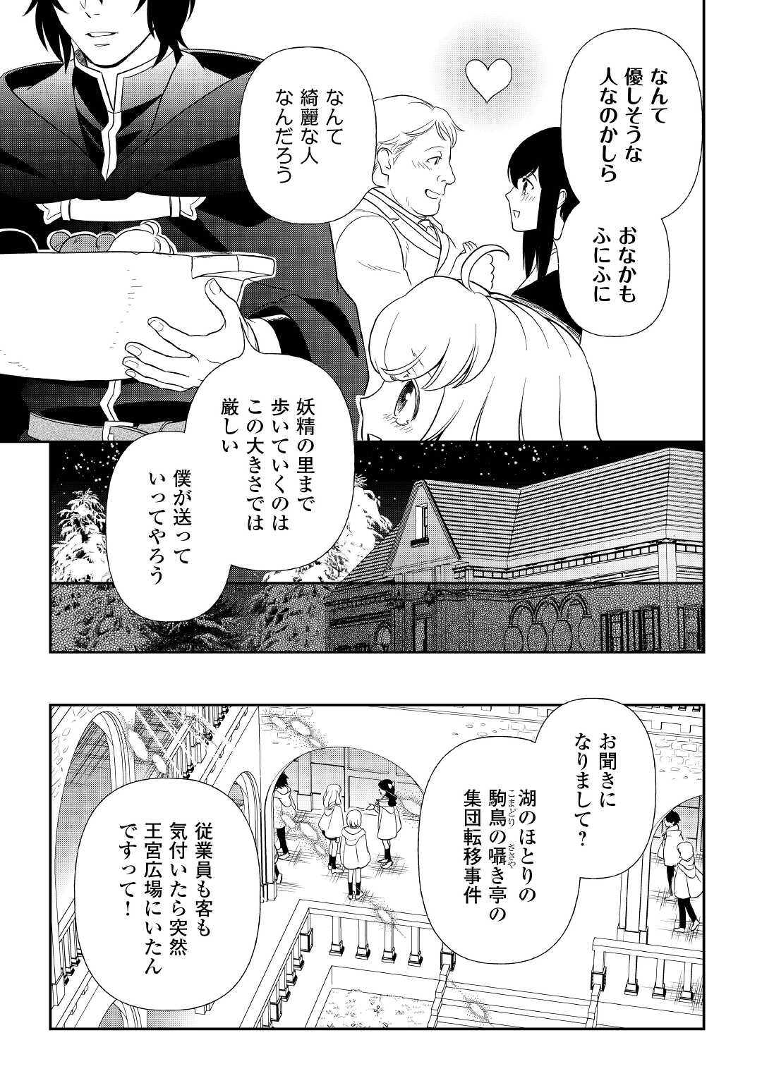 物語の中の人 第68話 - Page 20