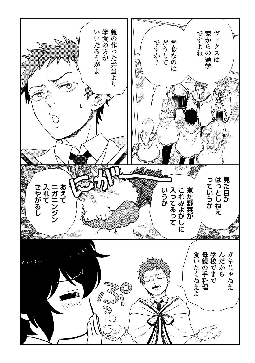 物語の中の人 第69話 - Page 1