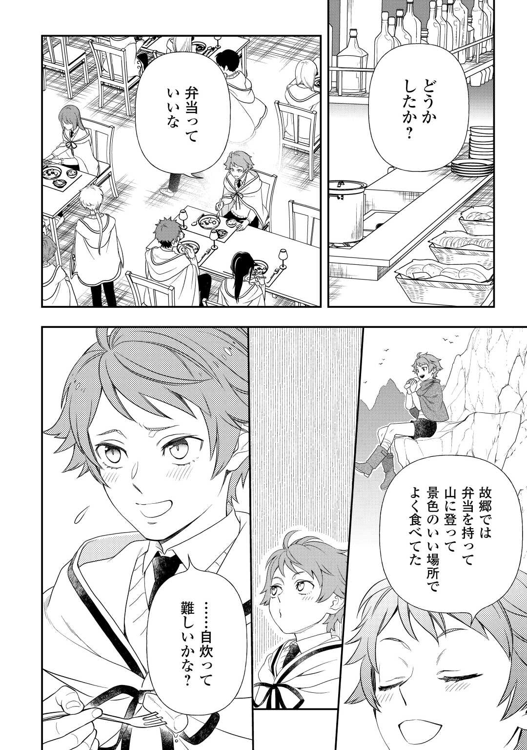 物語の中の人 第69話 - Page 4