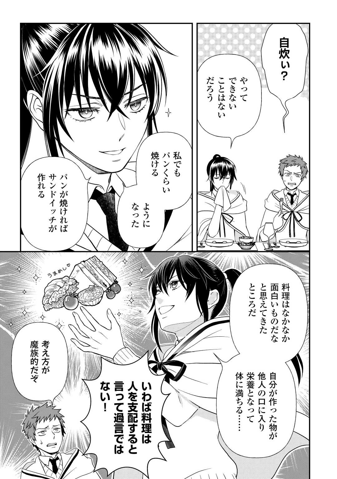 物語の中の人 第69話 - Page 5