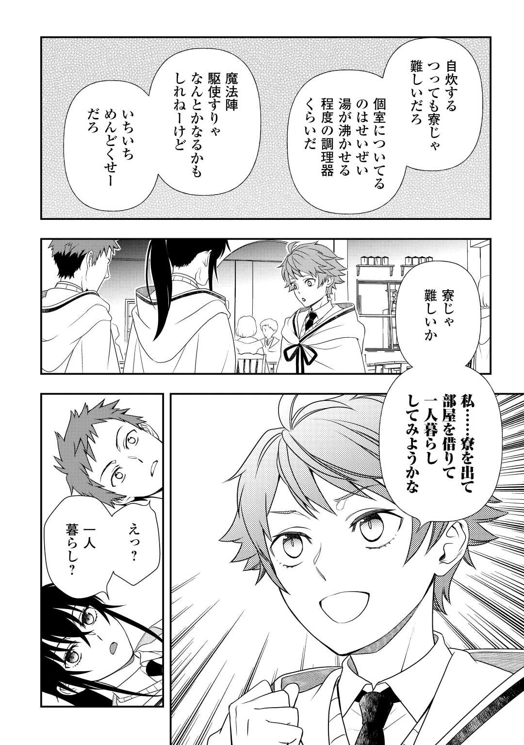 物語の中の人 第69話 - Page 6