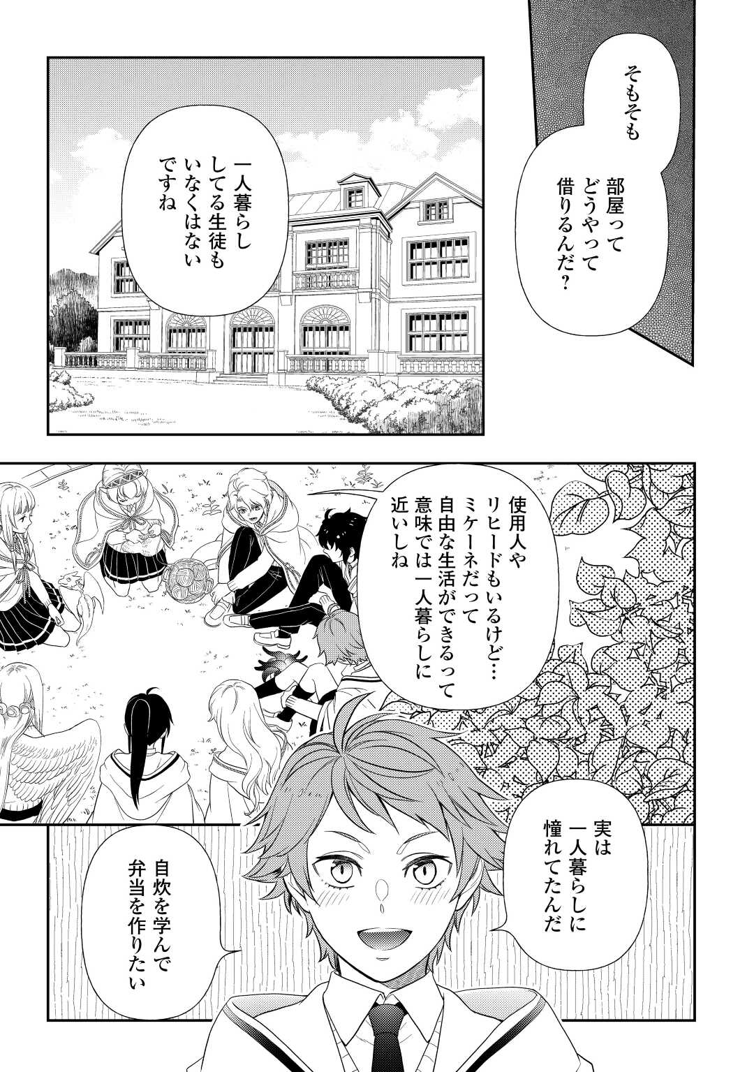 物語の中の人 第69話 - Page 7