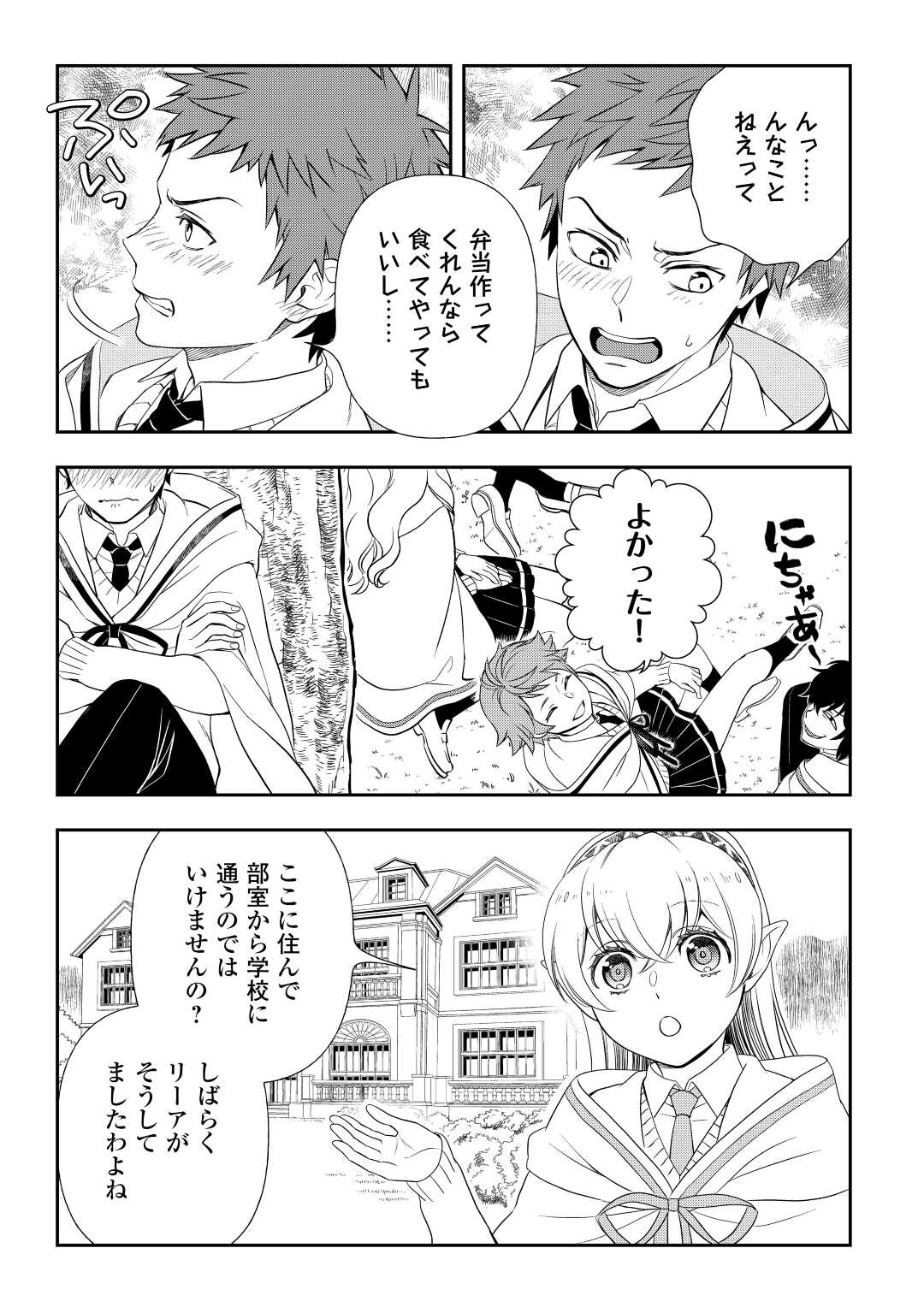 物語の中の人 第69話 - Page 9